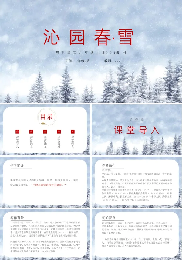 园春雪语文九年级上册ppt课件