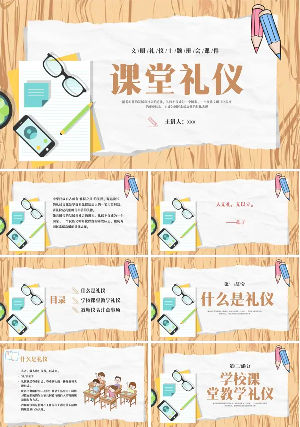 中小学课堂礼仪培训PPT模板
