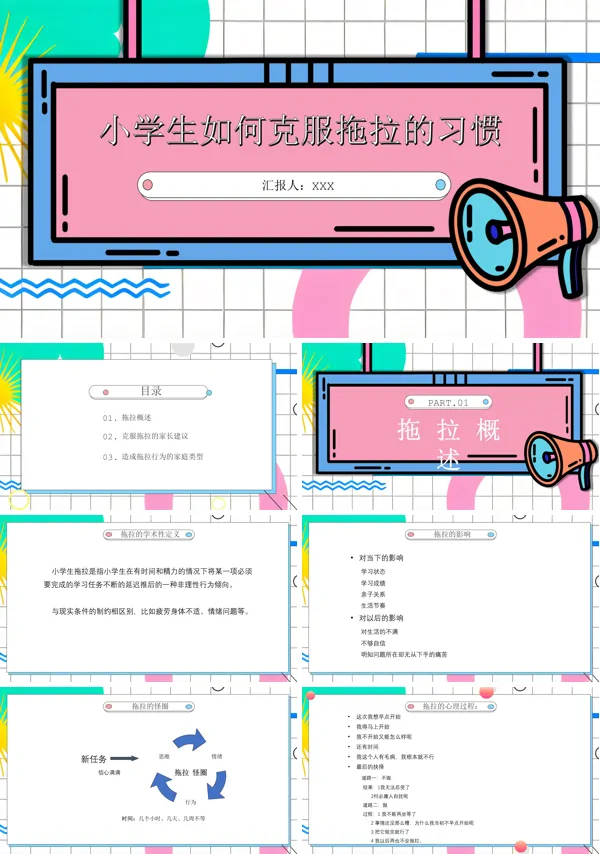 打败拖拉远离磨蹭主题班会课件PPT