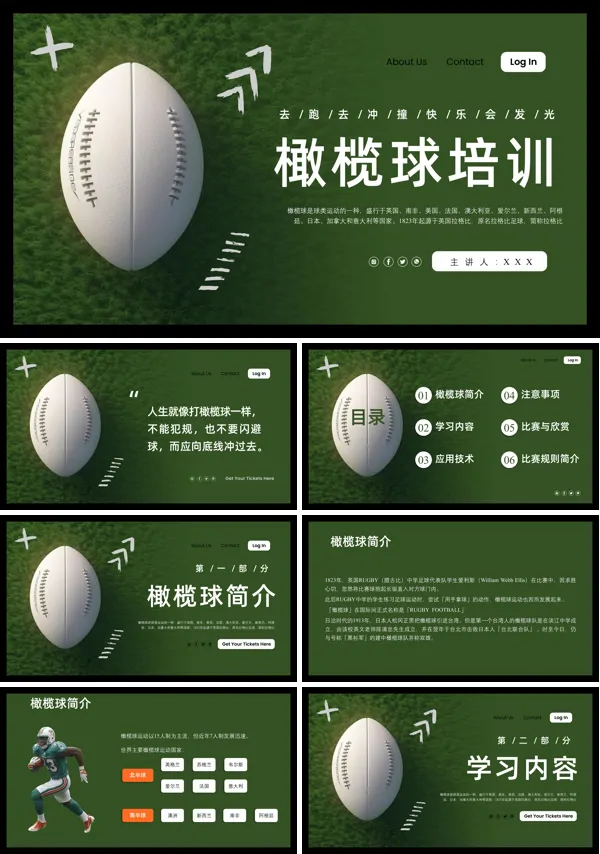 橄榄球运动ppt课件