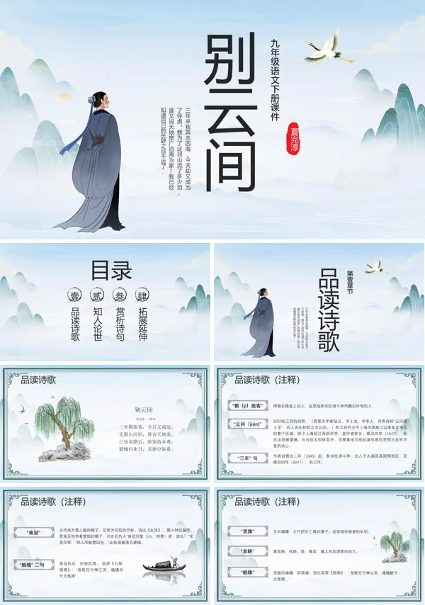 别云间九年级语文下册课件PPT