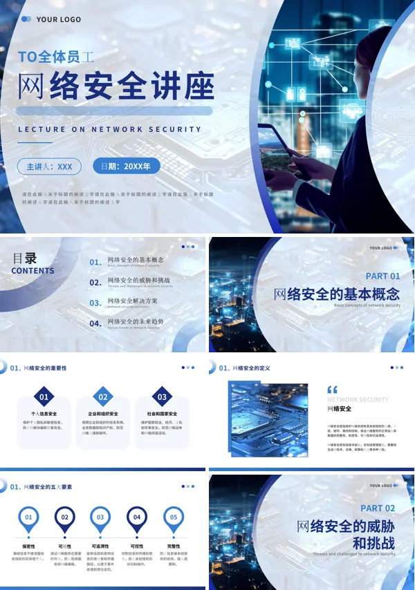 企业网络安全培训PPT课件含讲稿