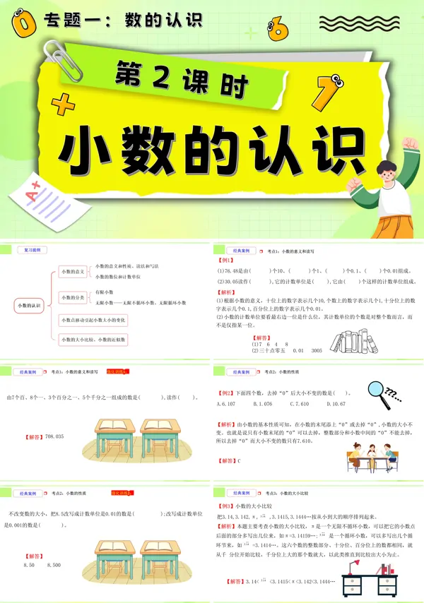 小升初数学课件第2课时《数的认识—小数的认识》PPT含教案