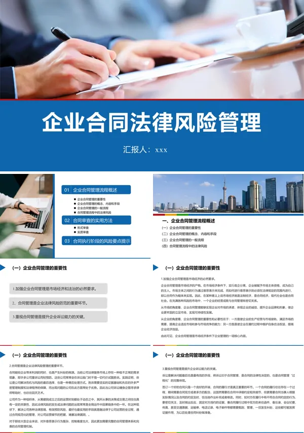 合同管理企业合同法律风险管理PPT课件