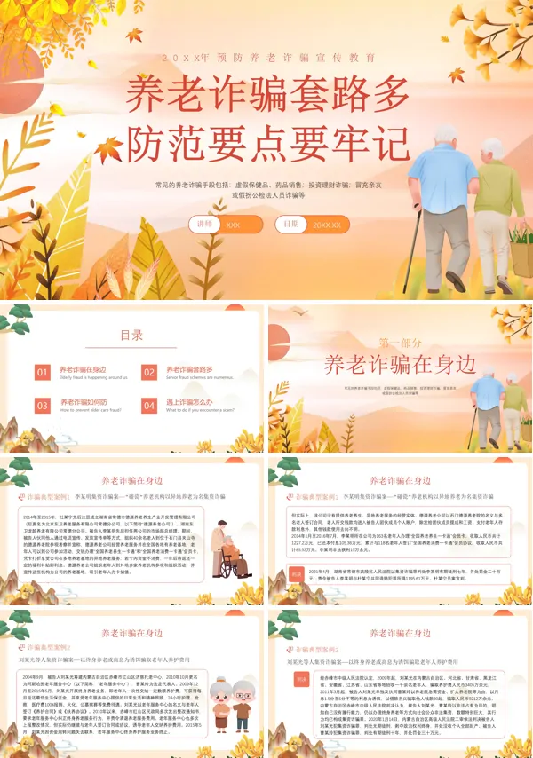 预防养老诈骗培训PPT课件免费下载