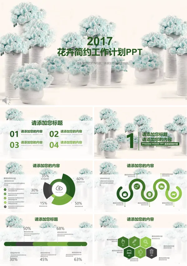 小清新花卉简约工作计划策划PPT模板