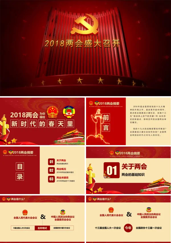 大气特效动画两会为您描绘新时代的春天