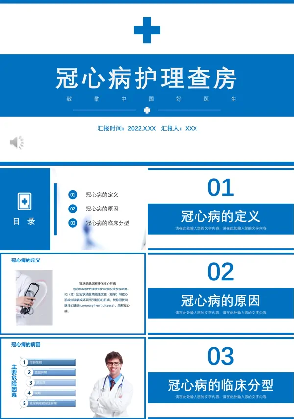 冠心病护理查房ppt课件