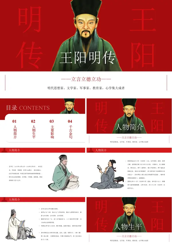 历史人物介绍王阳明ppt