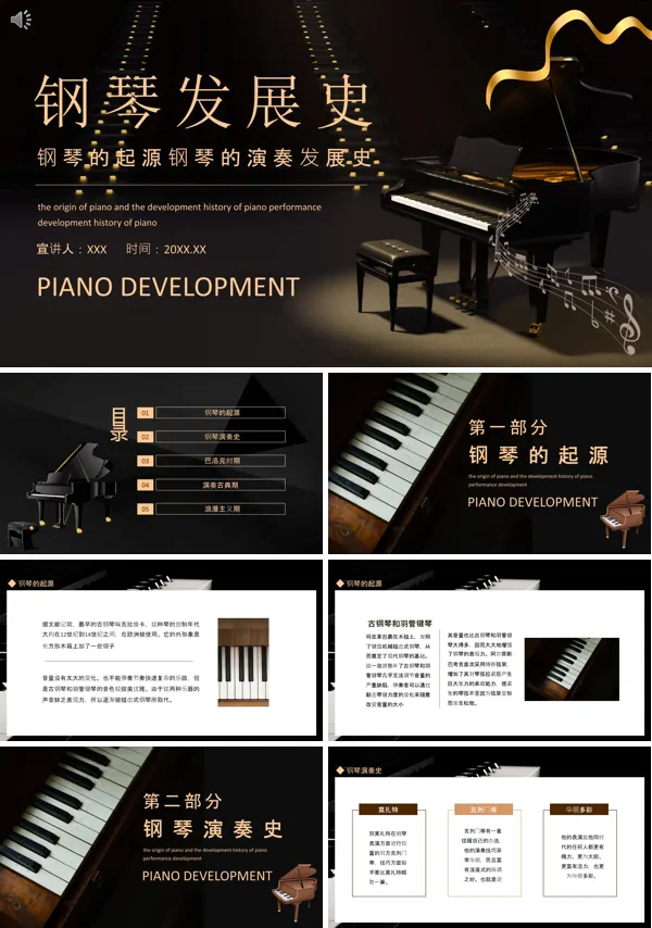 钢琴的演奏发展史钢琴的起源PPT课件