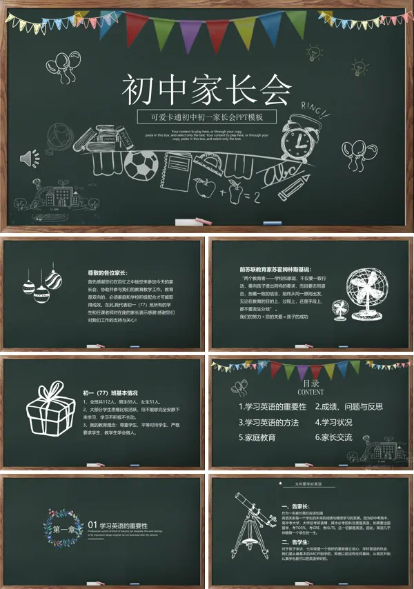 初中家长会PPT模板含讲稿
