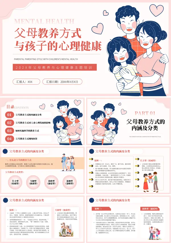 父母教养与心理健康主题培训PPT模板