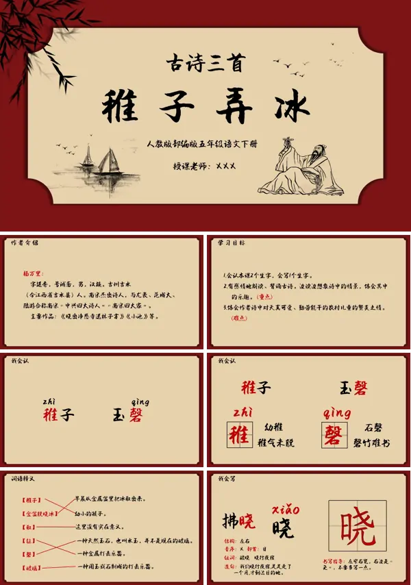 稚子弄冰ppt课件完美版