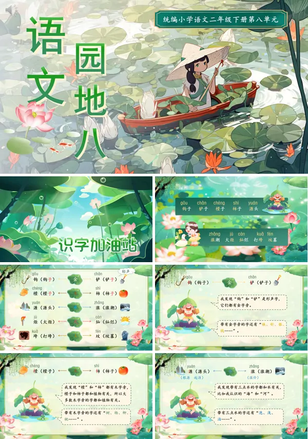 第八單元 語(yǔ)文園地八 二年級(jí)語(yǔ)文下冊(cè)ppt課件（教案+逐字稿+教學(xué)反思）