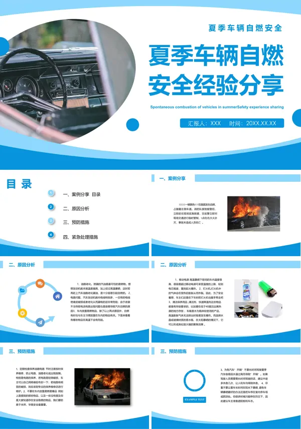 夏季车辆自燃安全经验分享PPT课件免费下载