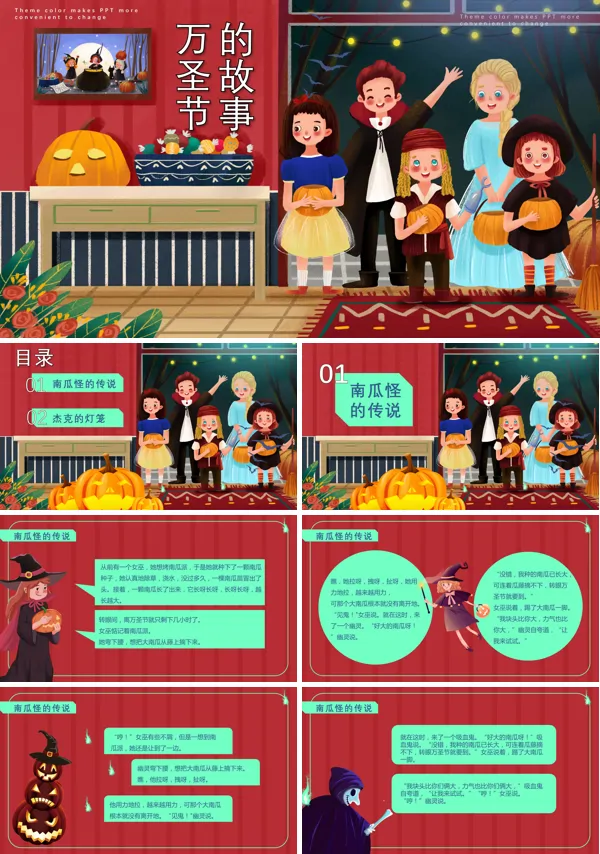 万圣节绘本故事ppt