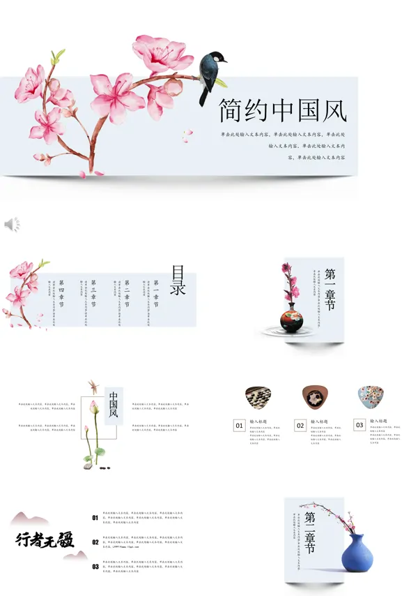 悬浮简约中国风风格工作汇报总结PPT模板