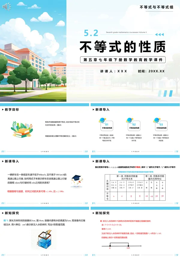 七年级下册不等式的基本性质教学设计PPT课件