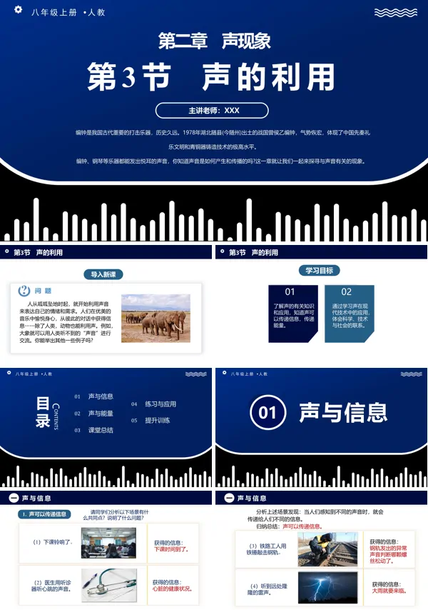 人教八年级物理上册2.3声的利用PPT课件含教案
