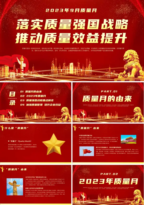 质量月活动方案落实质量强国战略 推动质量效益提升PPT