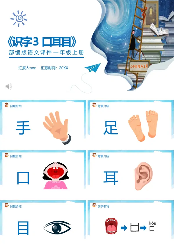 口耳目PPT课件