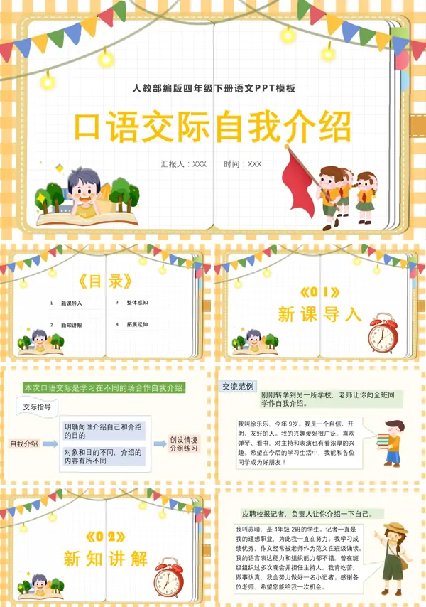 口语交际:自我介绍ppt课件