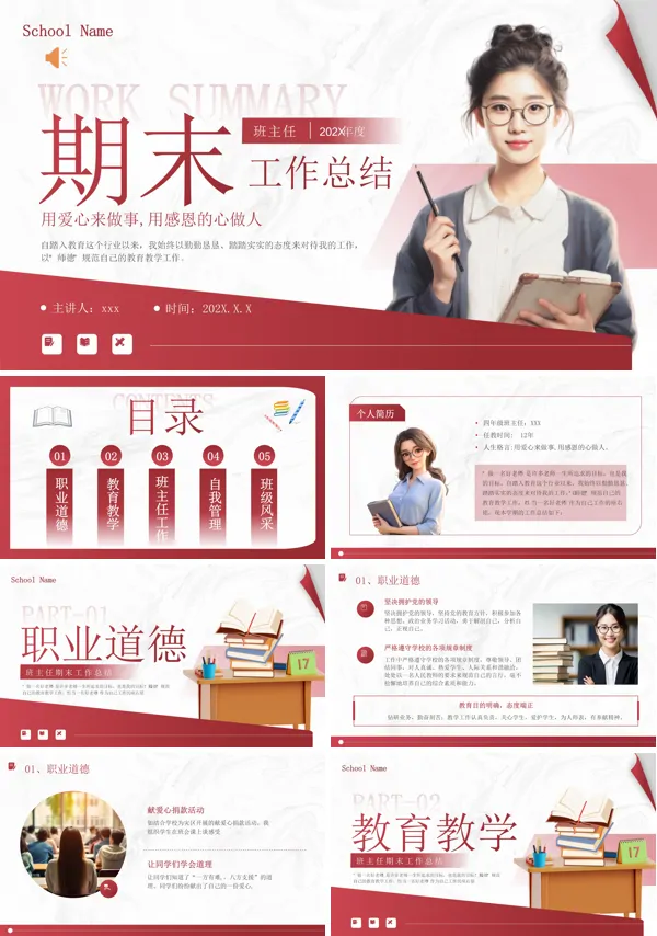 班主任期末工作总结汇报PPT模板含讲稿