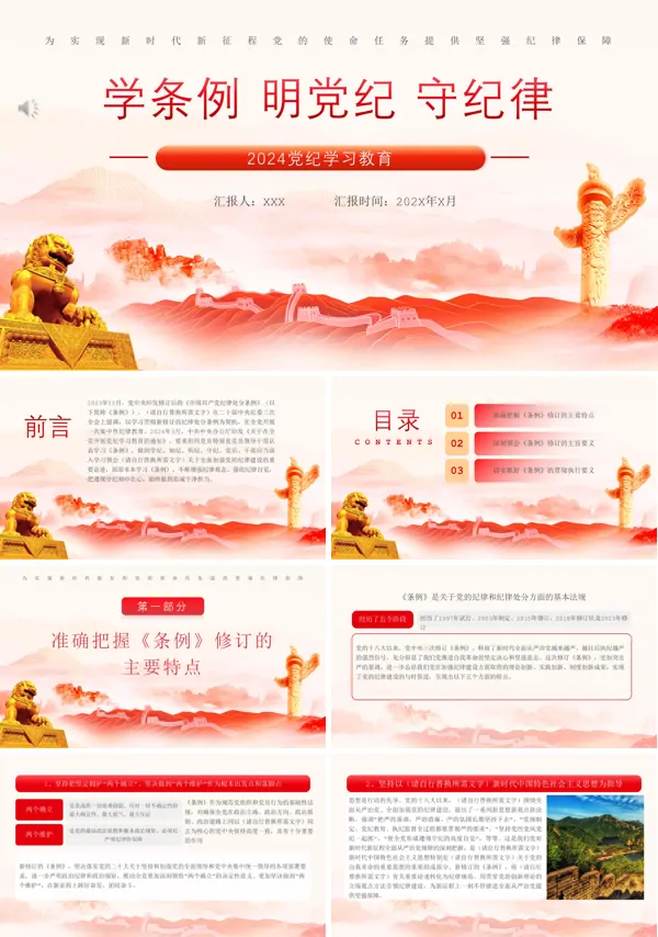 学条例守党纪学习教育党课PPT课件