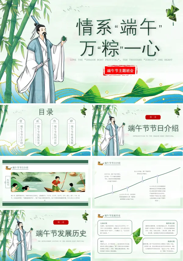 端午节主题班会爱国主义教育端午节传统节日PPT
