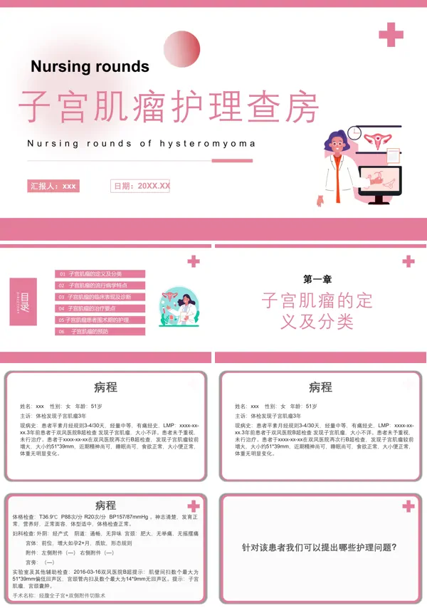 子宫肌瘤护理查房ppt课件