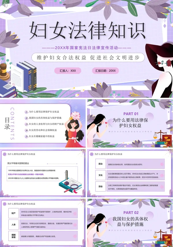 妇女法律知识宣传普及PPT课件免费下载