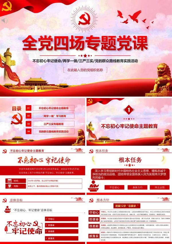 全党四场专题党课ppt课件