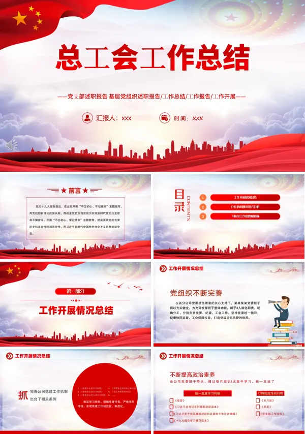 2023总工会年终工作总结PPT下载模板