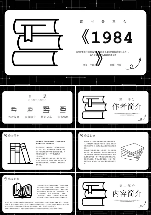 1984读书分享PPT课件