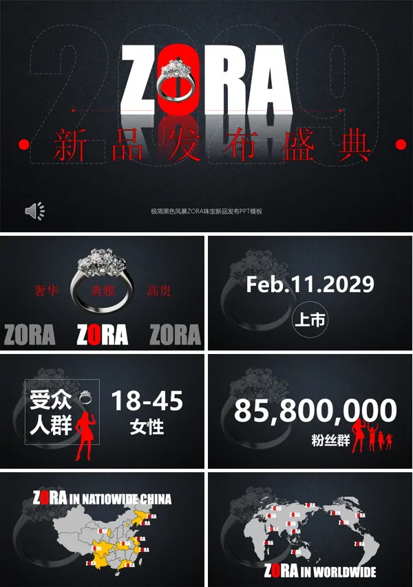 发布会宣传推广PPT模板