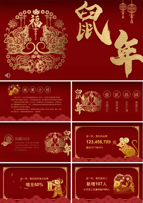 2020鼠年年会PPT模板