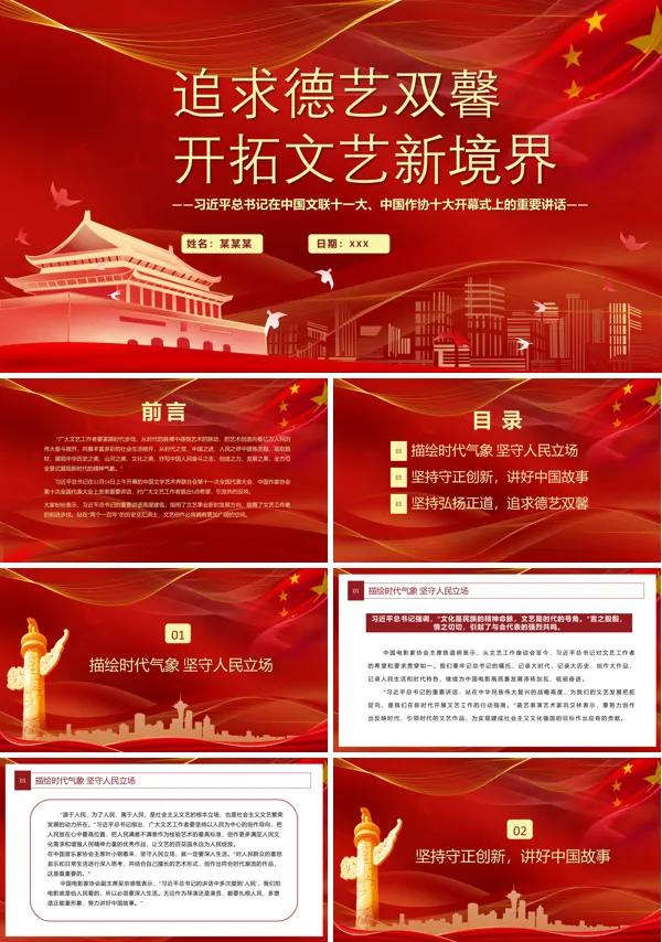 艺术家如何做到德艺双馨ppt