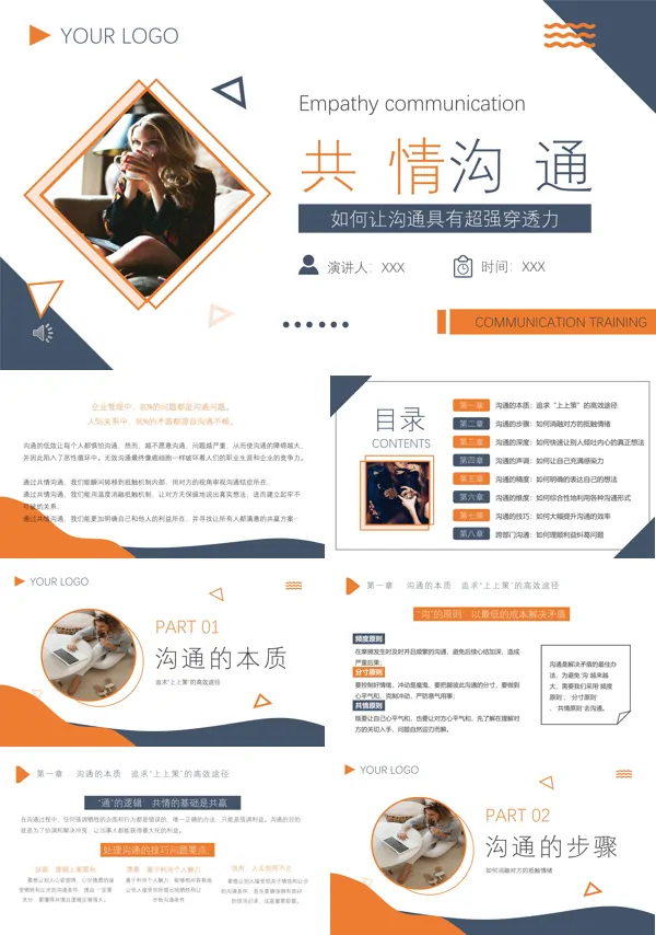 共情沟通技巧和方法ppt课件