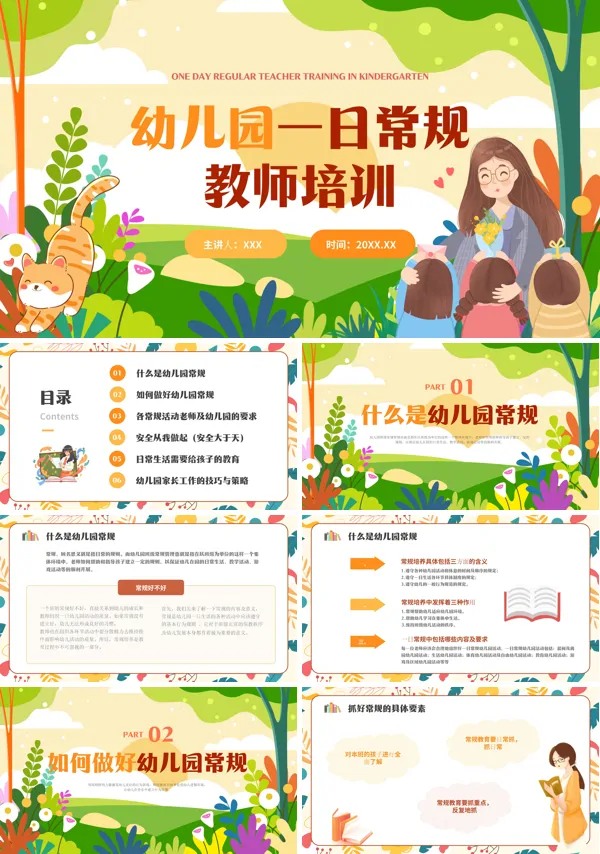 幼儿园一日常规培训PPT课件免费下载