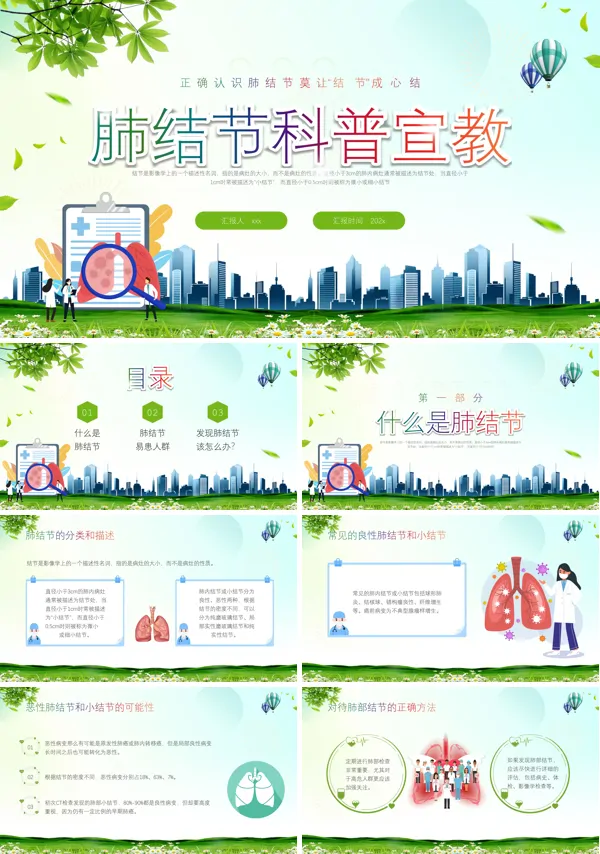 肺结节科普宣教ppt模板