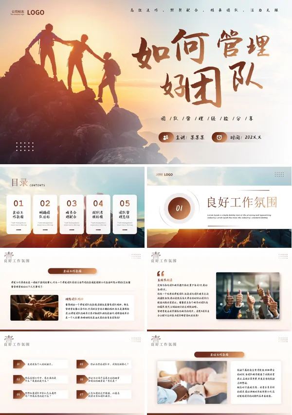 团队管理经验分享PPT课件