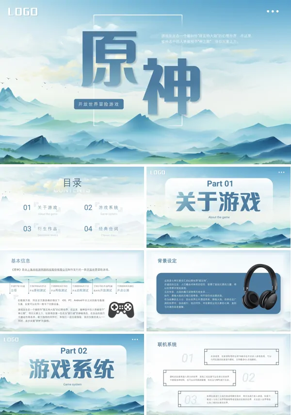 原神游戏介绍ppt课件