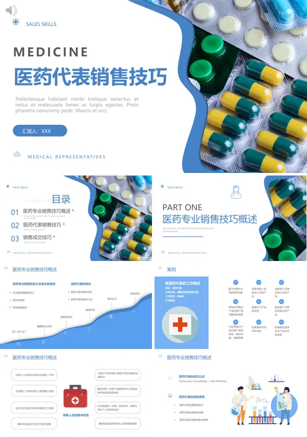 医药代表销售技巧培训ppt精选课件