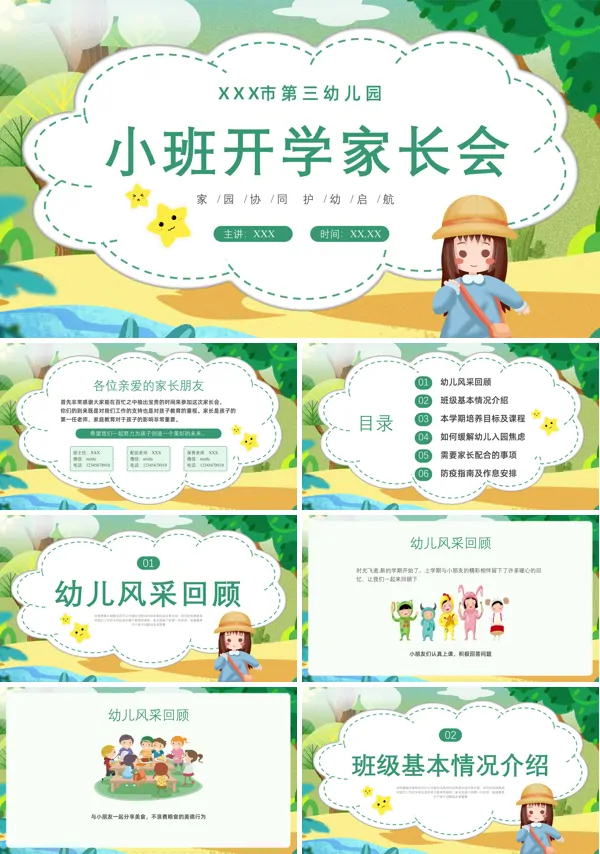 幼儿园小班开学家长会ppt完整版