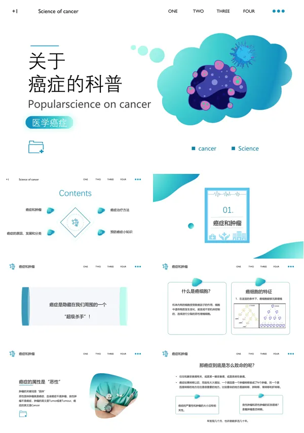 癌症科普知识课件PPT模板