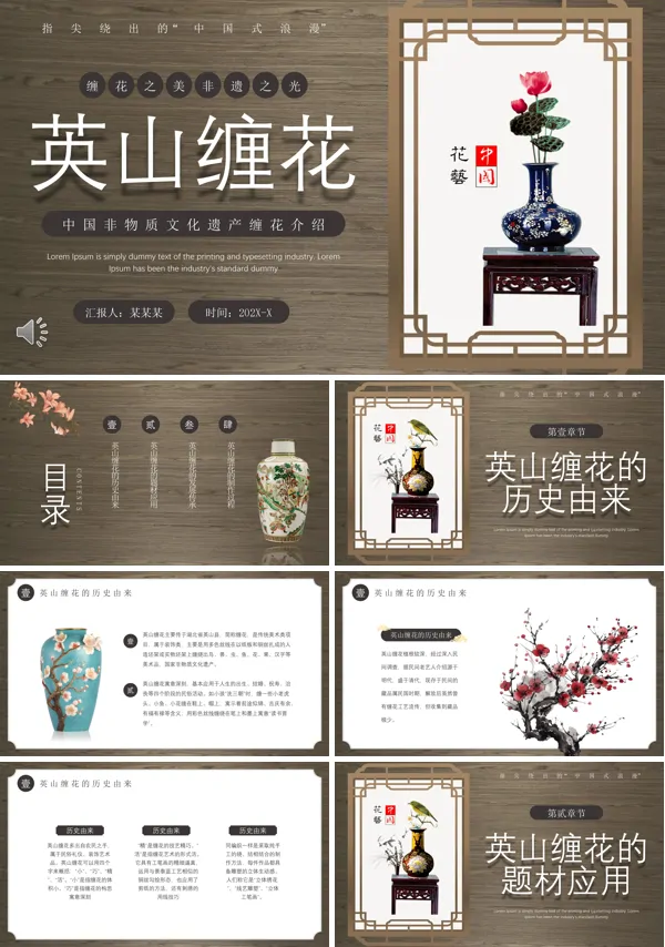 非遗英山缠花介绍PPT