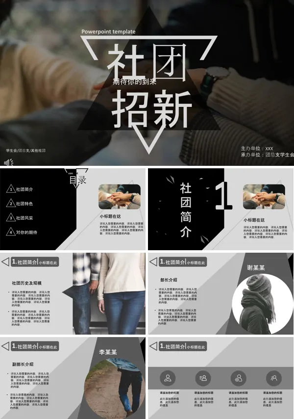 社团招新招聘PPT模板