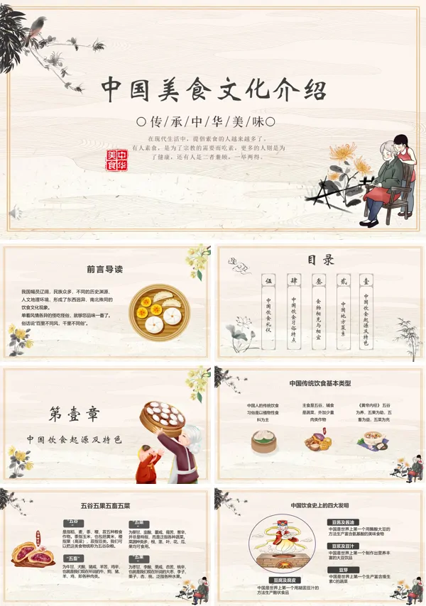 中国美食介绍ppt课件