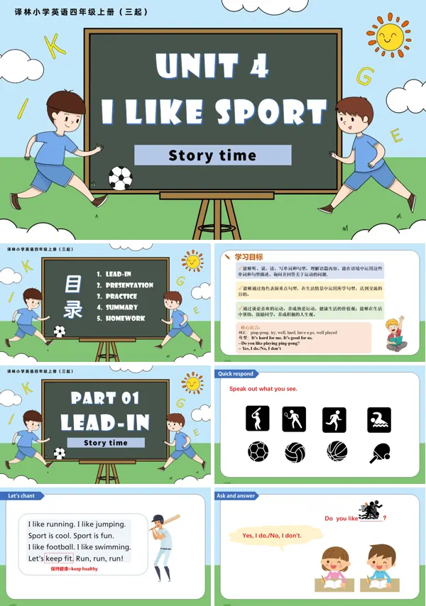 译林小学英语四年级上册(三起)Unit 4 第2课时 Story time(新教材)PPT课件含教案