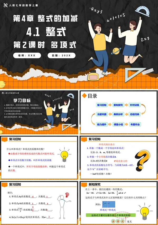 人教七年级数学上册4.1整式第2课时多项式PPT课件含教案